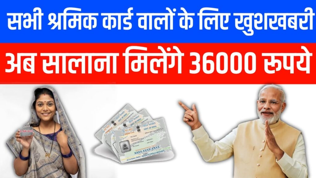 E Shram Card Se 3000 Rupaye keise Nikale